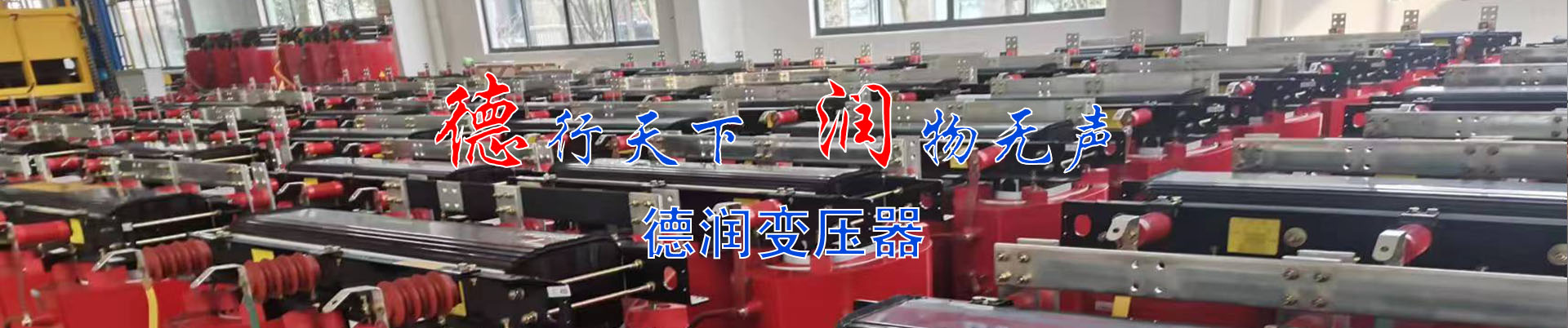 宿州干式变压器厂家